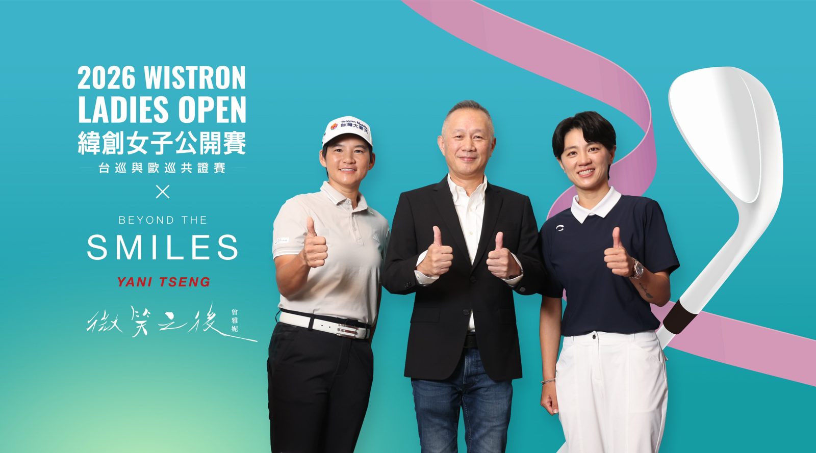 2026 緯創女子高爾夫公開賽